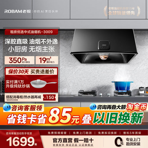 老板3009大力脱排抽油烟机