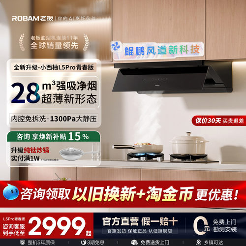 【旗舰升级】老板L5Pro青春版