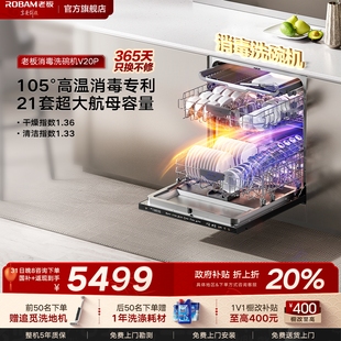 家用洗消烘一体 老板消毒洗碗机V20P光焱21套嵌入式 独立消杀甲流