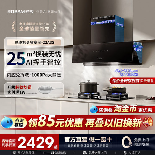 老板变频侧吸油烟机23A3S/28X6ST