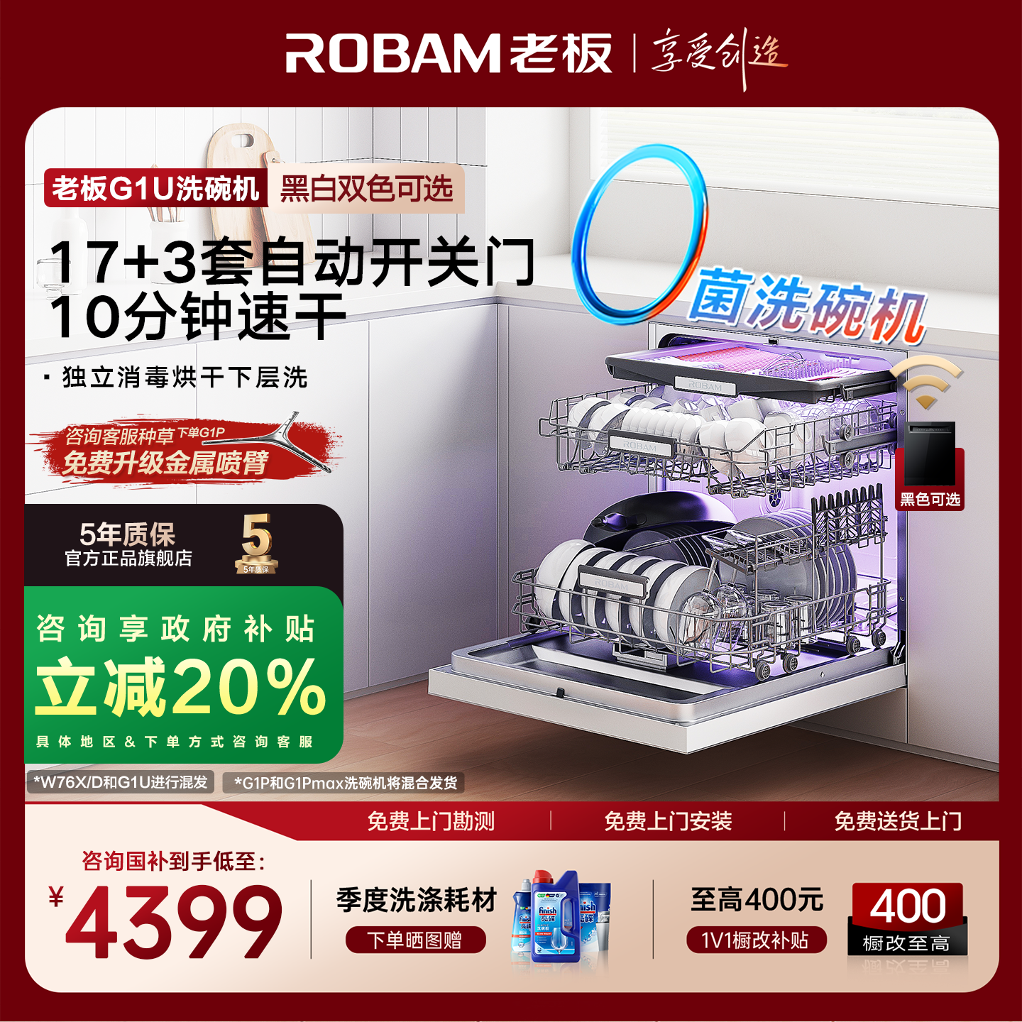 【保价双11】老板G1洗碗机大容量
