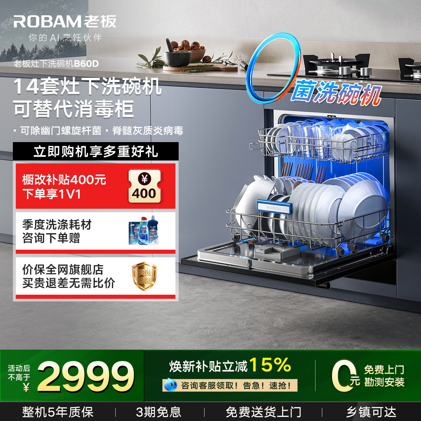 老板B60D洗碗机全自动家用嵌入式灶下14套小型洗消毒烘干一体台式