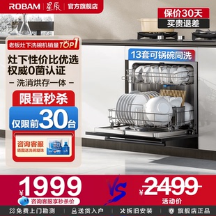 0菌全自动家用 新品 老板星辰洗碗机B01灶下13套大容量嵌入式