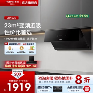 脱排抽油烟机官方旗舰店 老板28X02S油烟机家用大吸力厨房侧吸式