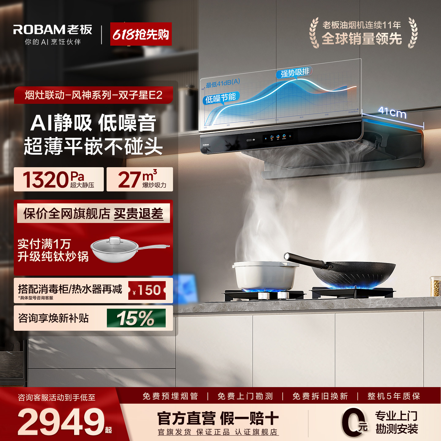 【旗舰新品】老板双子星E2/E2S抽油烟机燃气灶套装家用官方旗舰