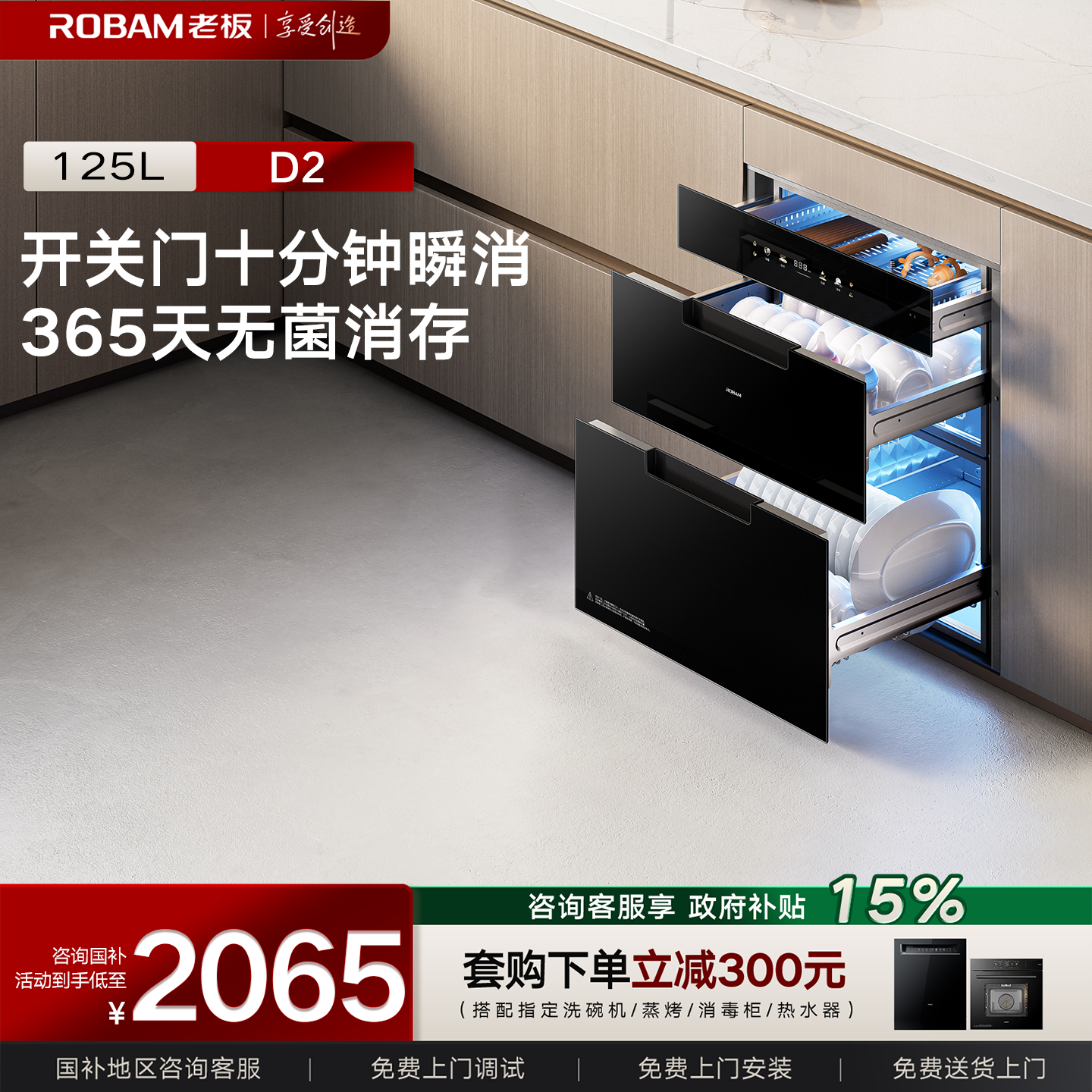 老板D2/D2P消毒碗柜烘干消存一体