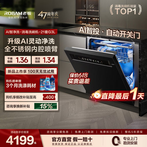 【新品首发】老板21套洗碗机G3L