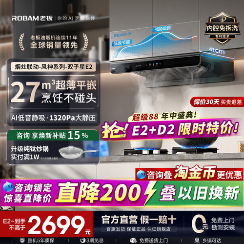 热销第一！老板油烟机E2/E2S系列