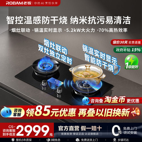 【全能灶王】老板C5家用燃气灶