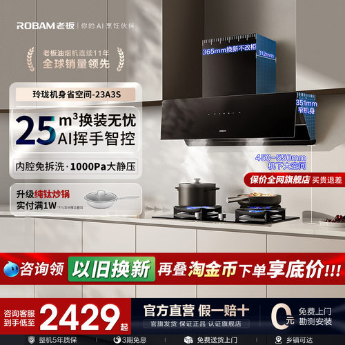 老板变频侧吸油烟机23A3S/28X6ST