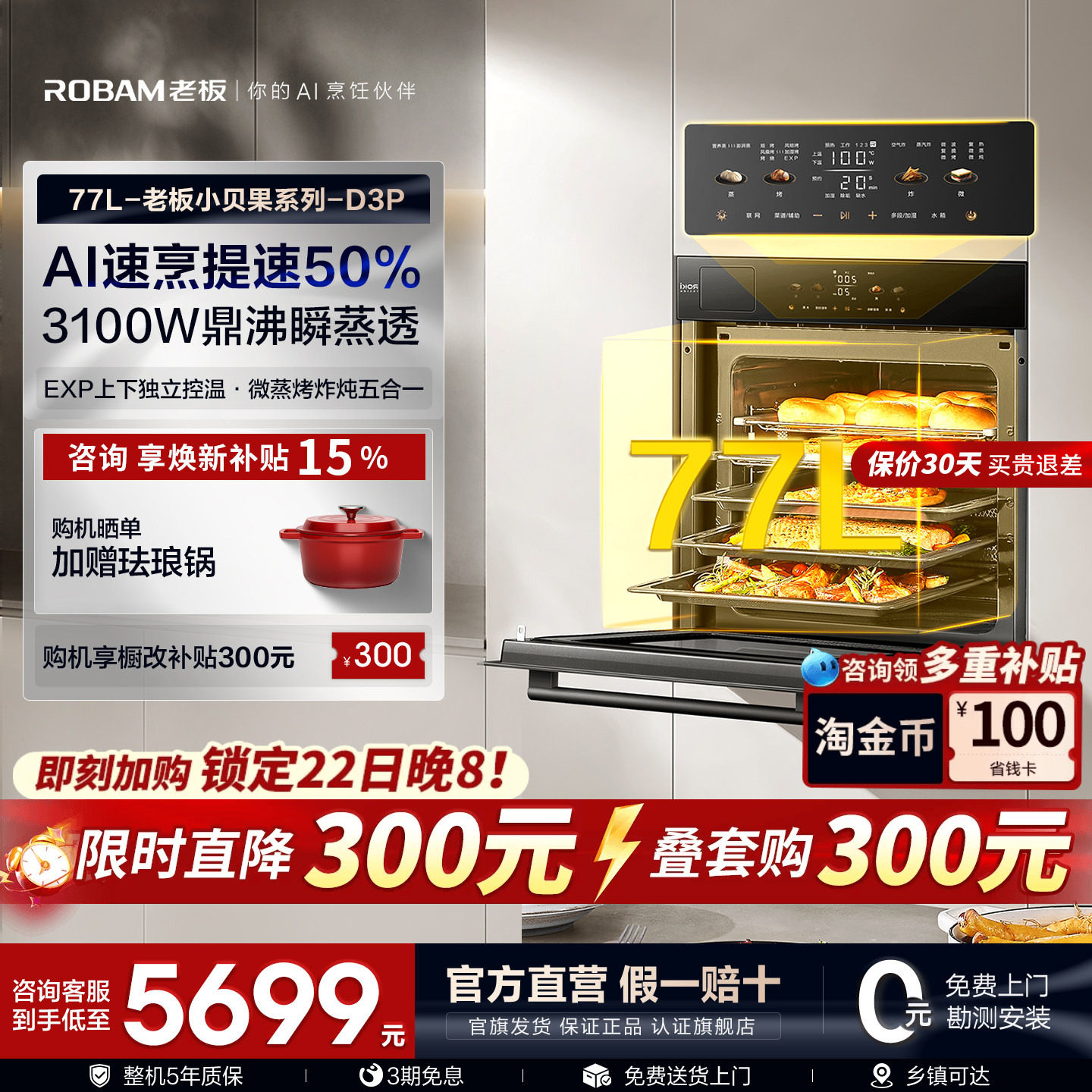 【新品】老板小贝果微蒸烤炸炖一体机D3P家用大容量嵌入式蒸烤箱