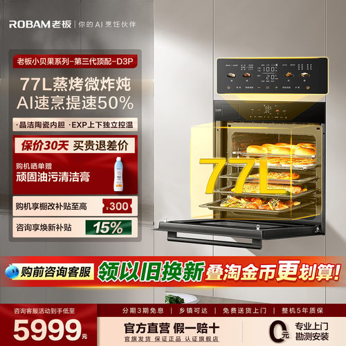 老板大容量微蒸烤一体机D3P