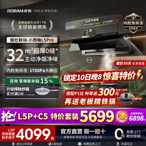 [旗舰新品]老板小西柚L5P油烟机
