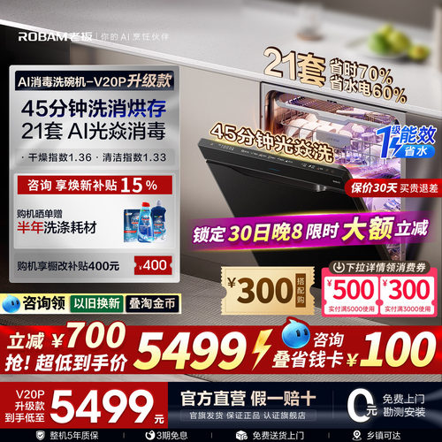 【小太阳V20P】老板AI消毒洗碗机