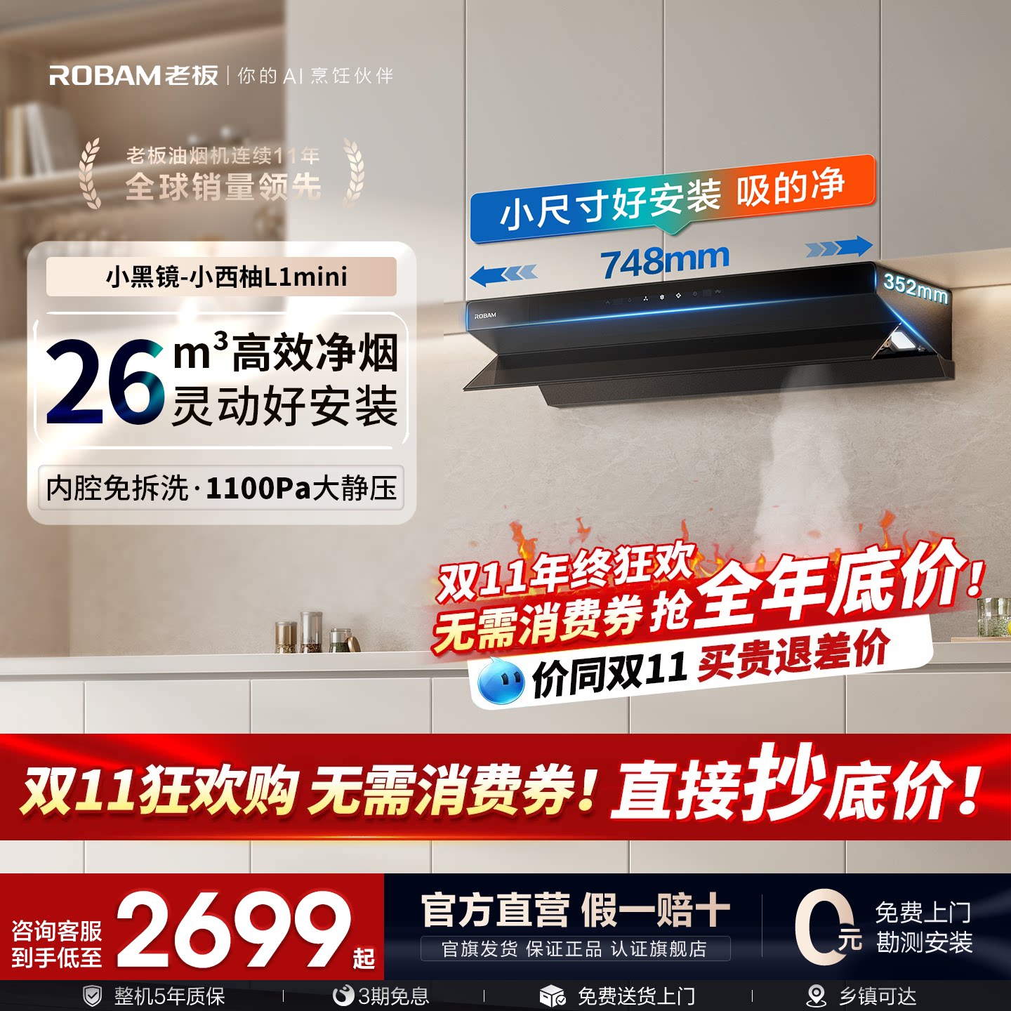 老板小黑镜L1mini顶侧一体抽吸油烟机小尺寸家用厨房官方旗舰店
