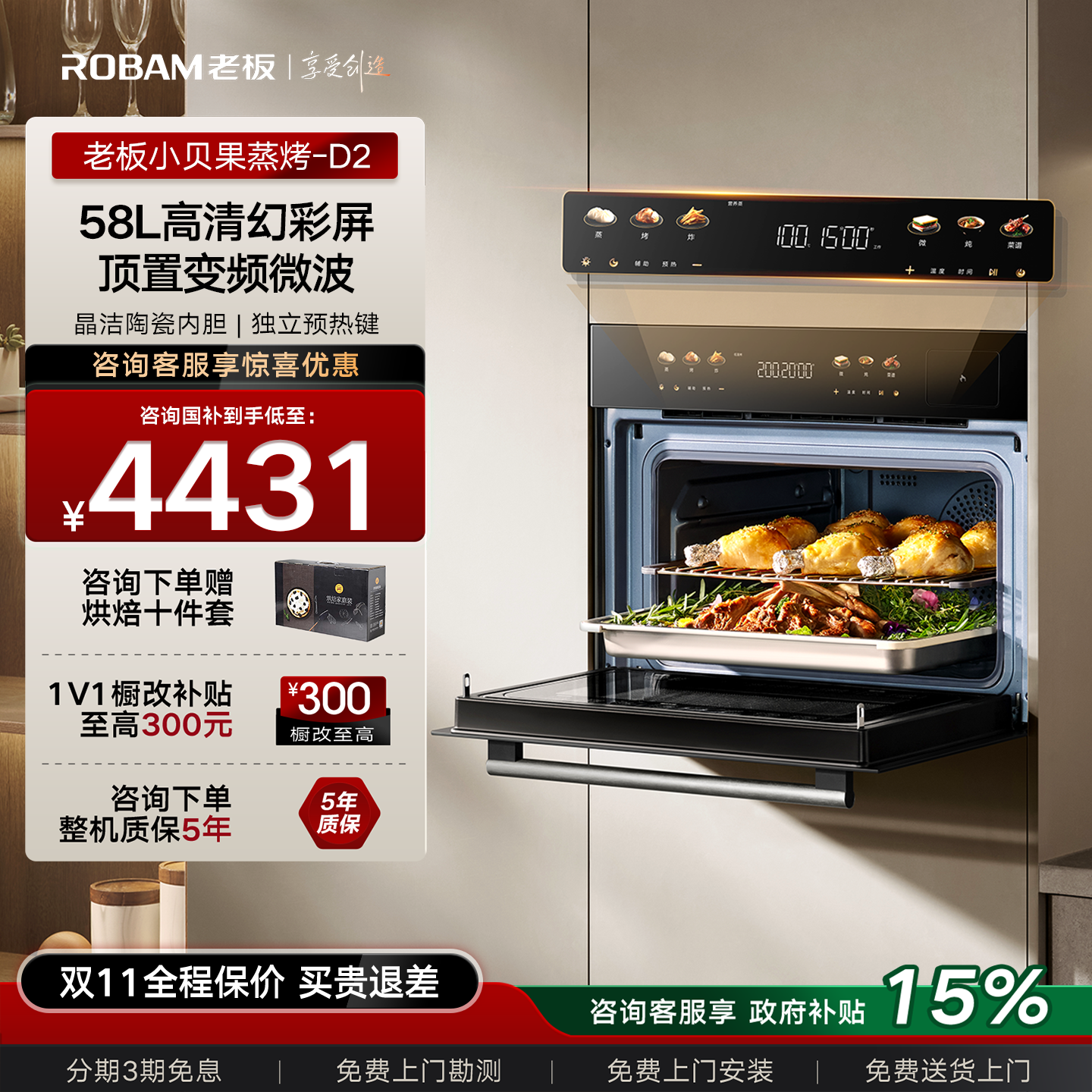 【保价双11】老板一体蒸烤箱