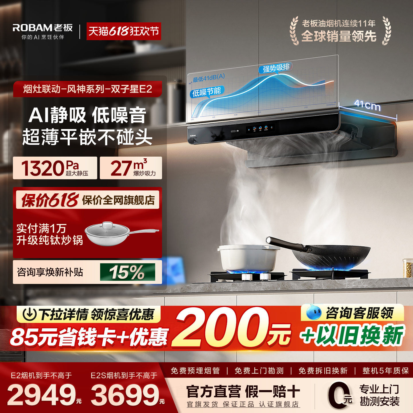 【E2顶配版】老板双子星E2/E2S抽油烟机燃气灶套装家用官方旗舰店
