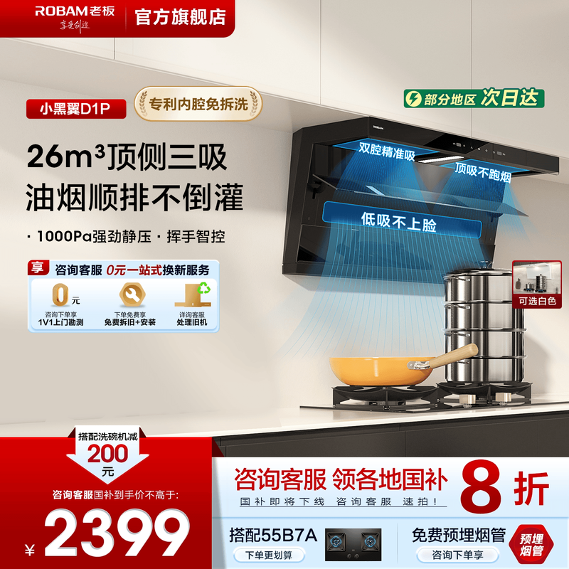 [旗舰顶侧]老板小黑翼D1P顶侧双吸油烟机厨房家用官方旗舰店正品