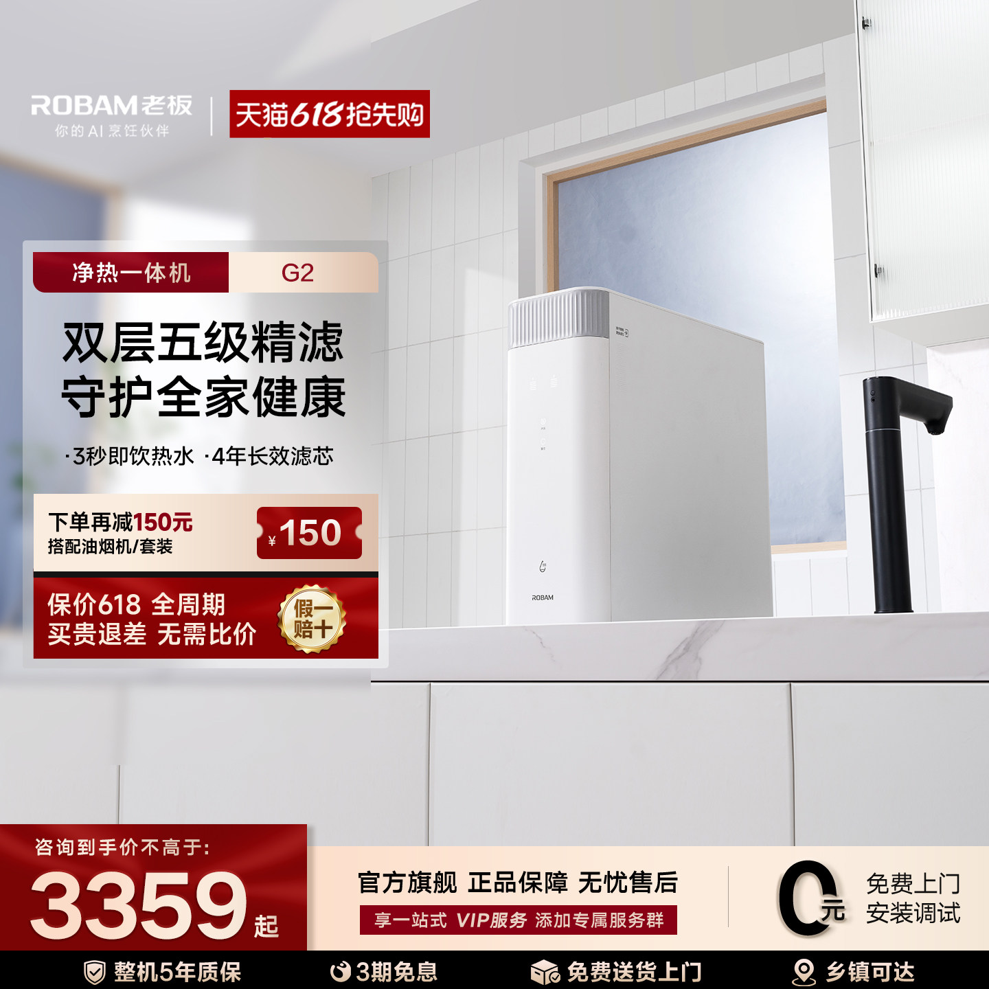 老板盐系净热一体机净水器JH8A-G2厨房家用饮水机官方旗舰店