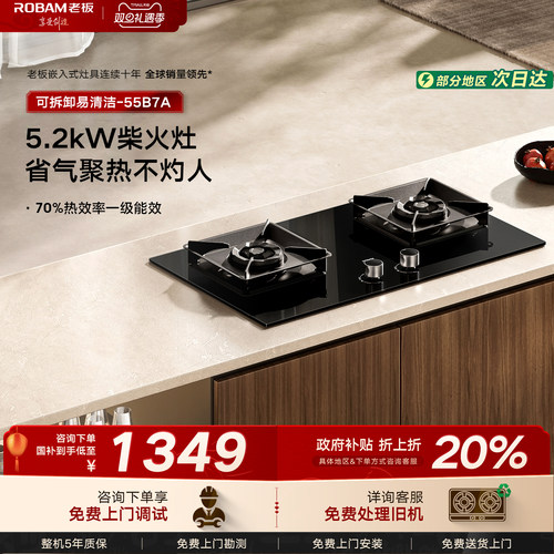 老板猛火灶55B7A/D2大火力