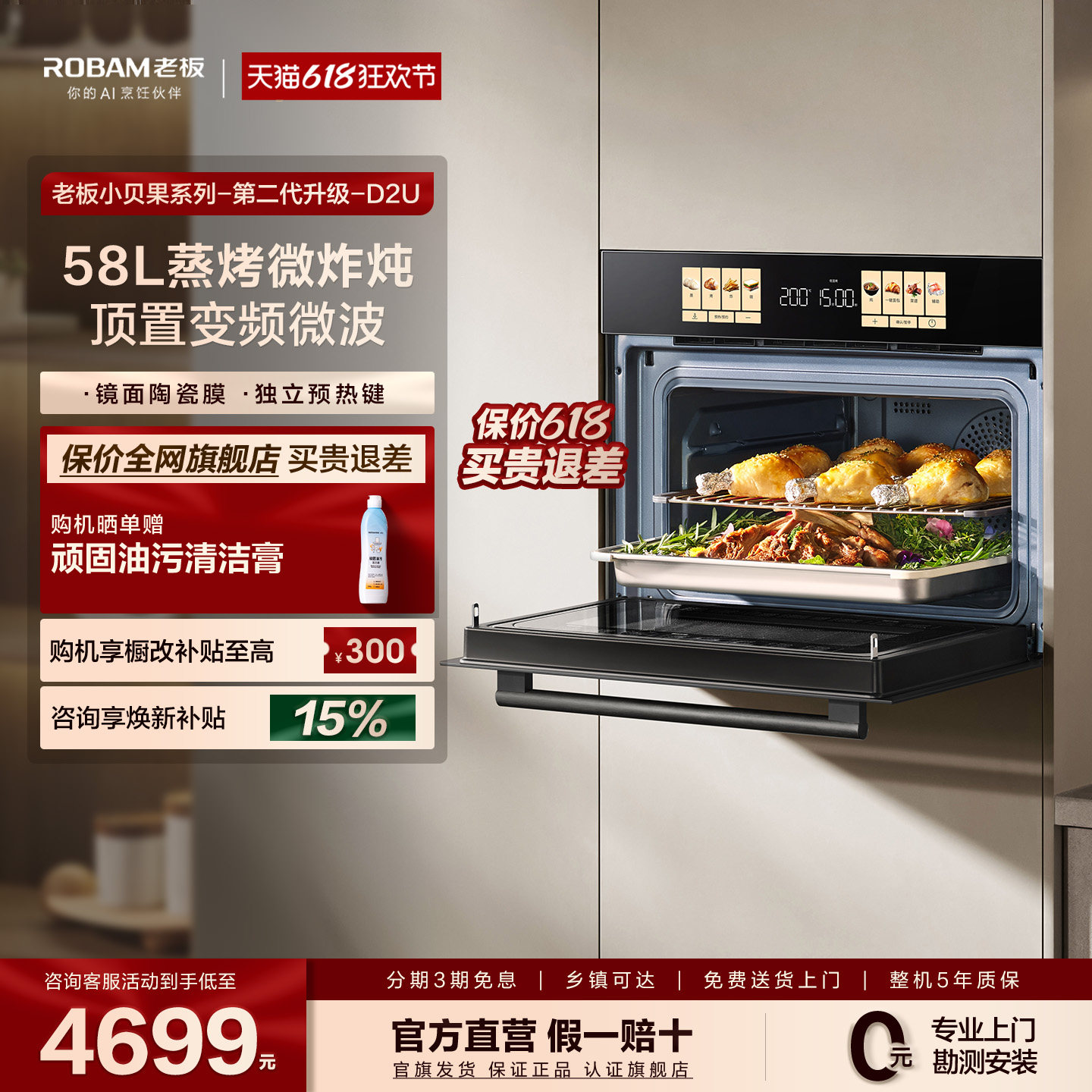 【新品】老板小贝果D2U微蒸烤炸炖一体机大容量嵌入式家用蒸烤箱