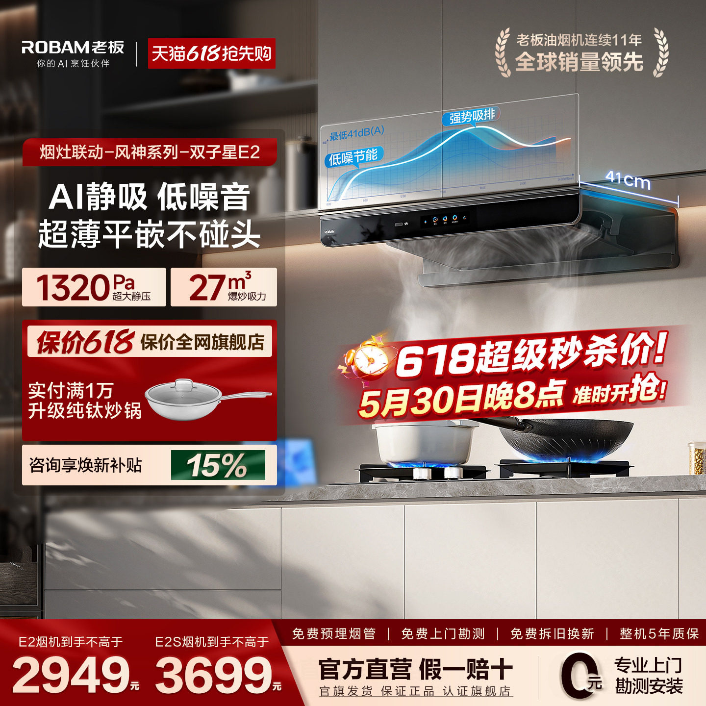 【E2顶配版】老板双子星E2/E2S抽油烟机燃气灶套装家用官方旗