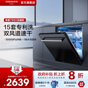 15套大容量全自动热风烘干官方旗舰店 老板WB795X洗碗机家用嵌入式