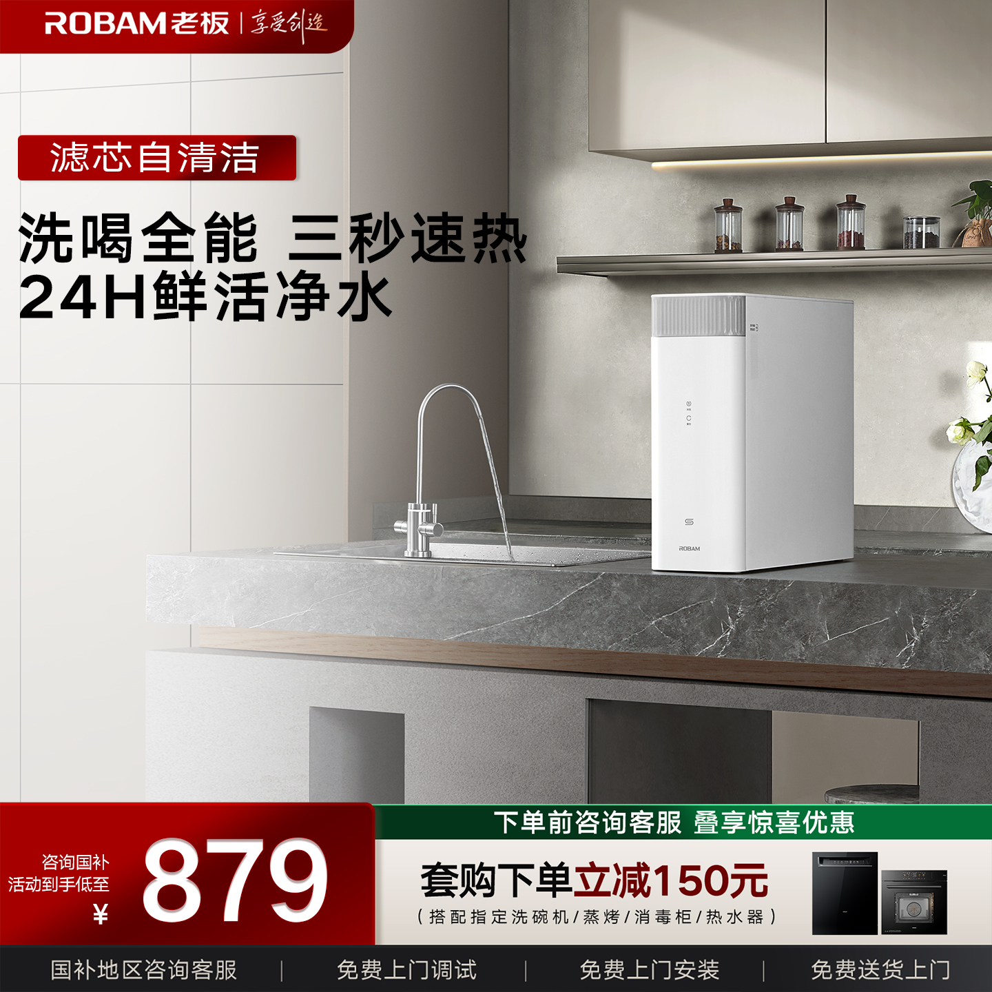 老板反渗透直饮净水器