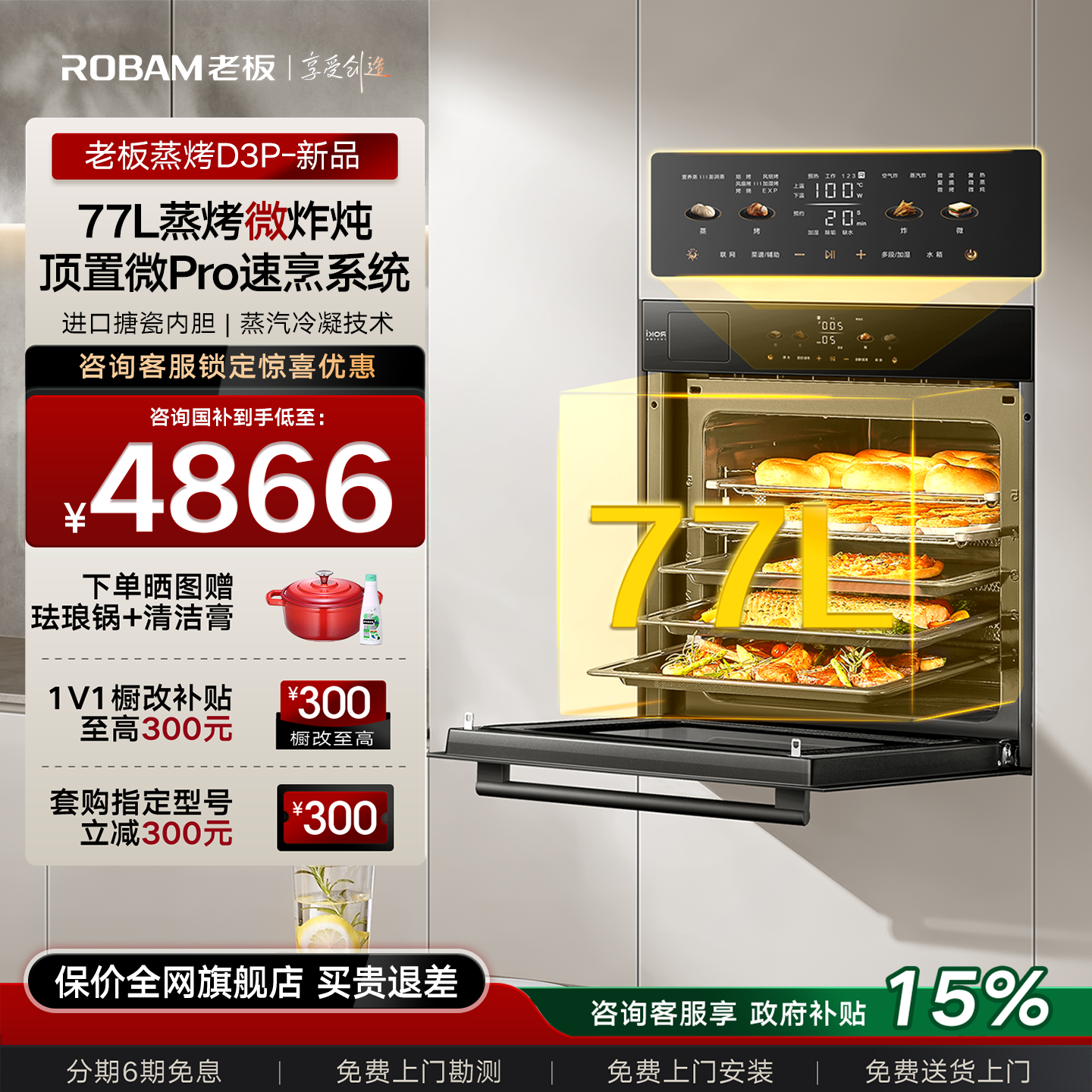 老板大容量微蒸烤一体机D3P