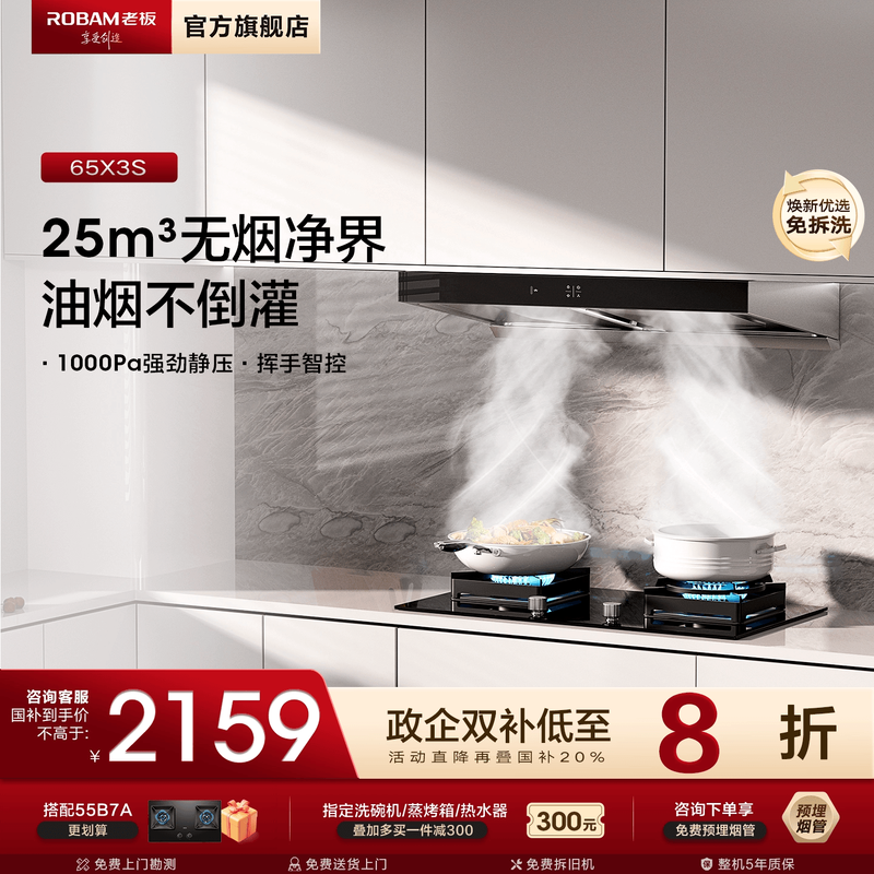 老板双子星65X3S油烟机大吸力抽油烟机顶吸家用吸油烟机官方旗舰