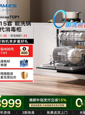 老板G1mini2.0洗碗机嵌入式家用全自动大型灶下15+1套消毒柜一体