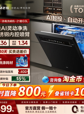 【新品】老板洗碗机盐系G3L/G1家用全自动21套大容量嵌入式消毒柜