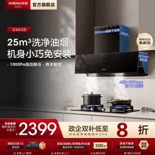 老板23A3S变频侧吸厨房家用大吸力抽油烟机以旧换新官方旗舰店