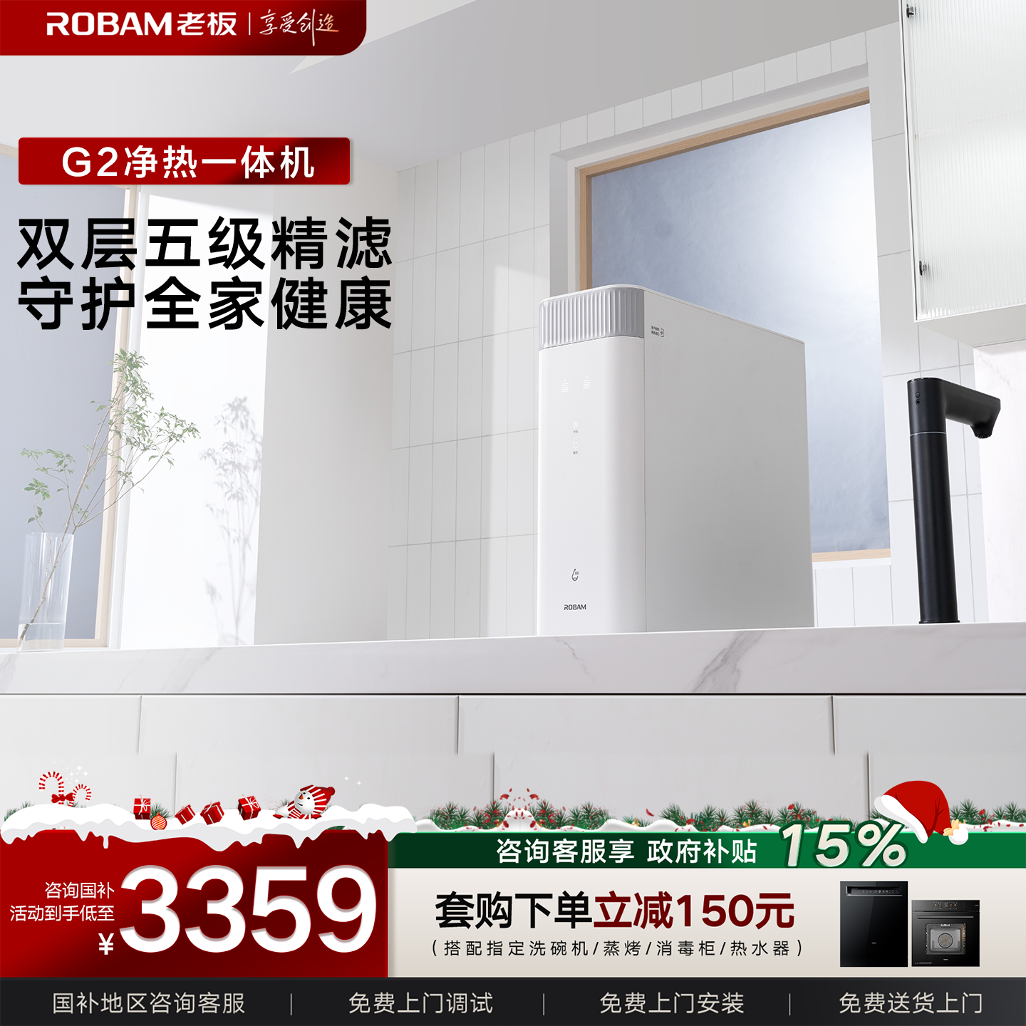 老板盐系净水器G2厨房家用饮水机