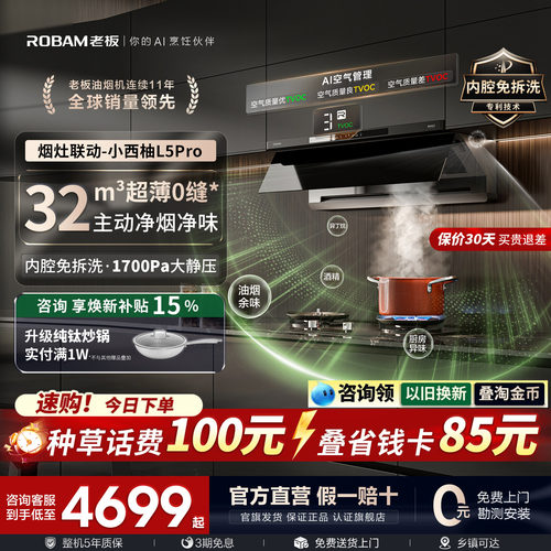 [旗舰新品]老板小西柚L5P油烟机