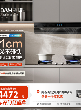 老板双子星E2/E2P大吸力抽油烟机燃气灶套装顶吸烟灶套装官方旗舰