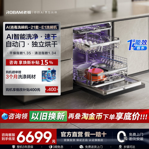 【顶配】老板C5嵌入式21套洗碗机