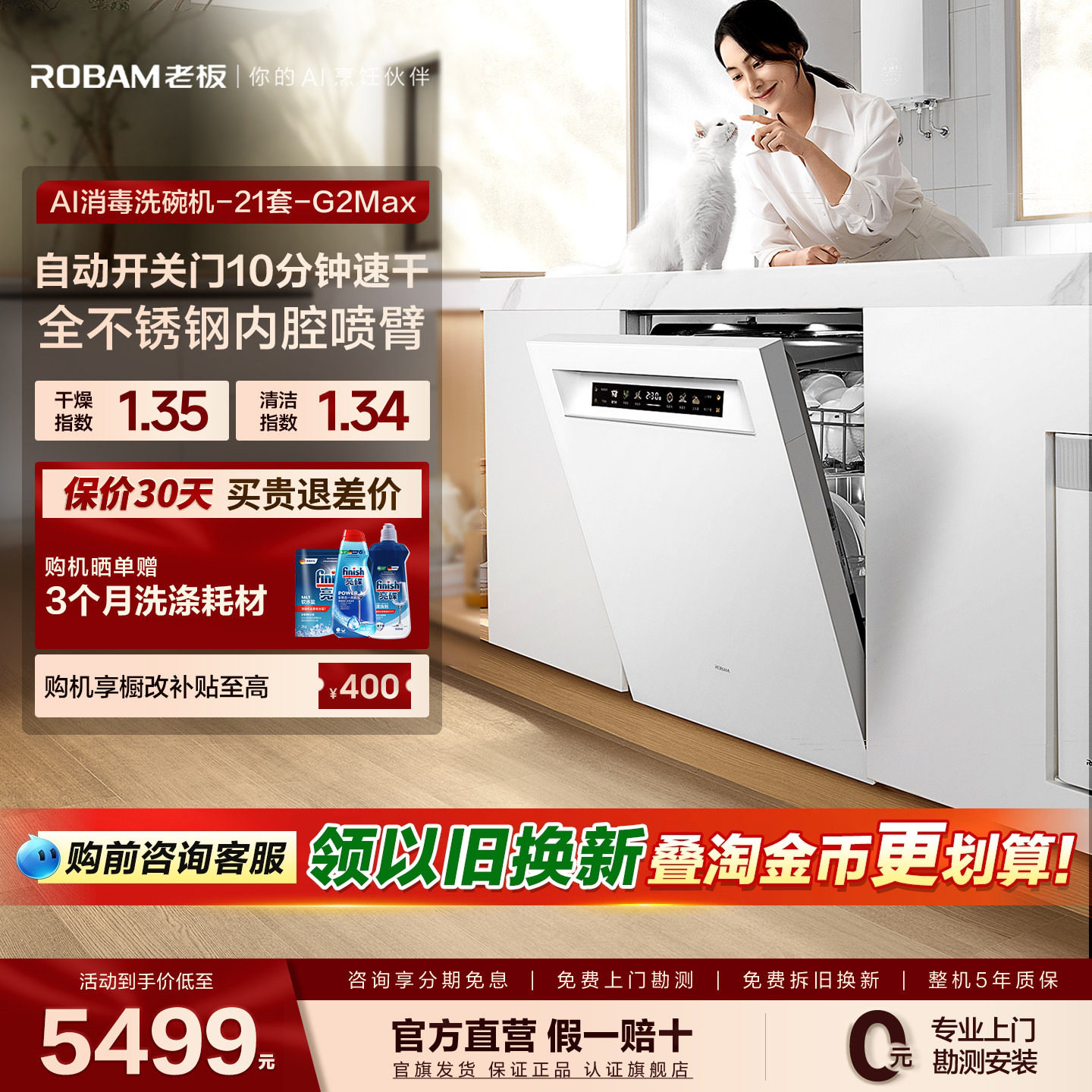 【全新升级】老板盐系G2Max洗碗机嵌入式21套自动开关门智能投放