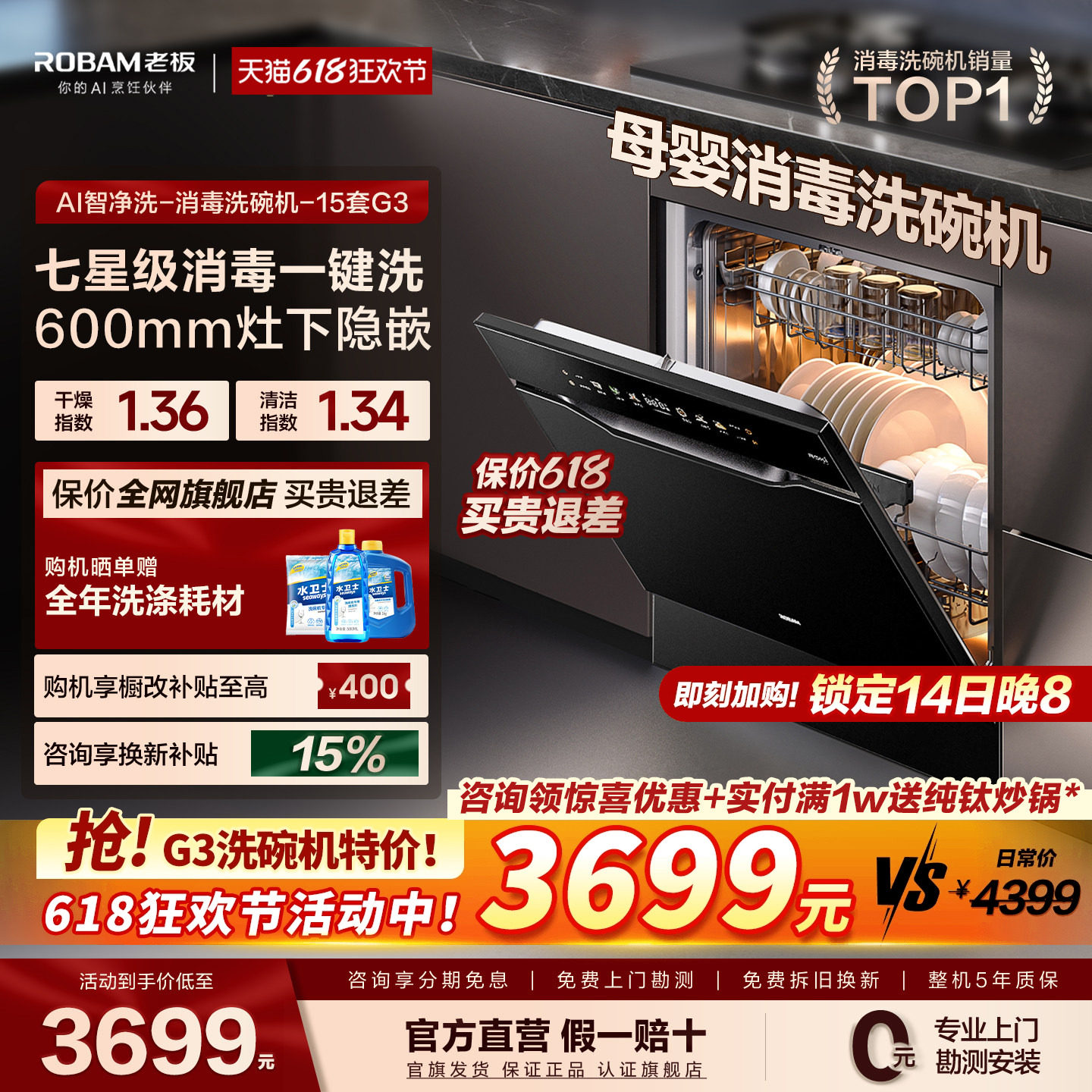 【新品AI净洗】老板盐系G3/G3L洗碗机灶下嵌入式15套消毒柜一体式