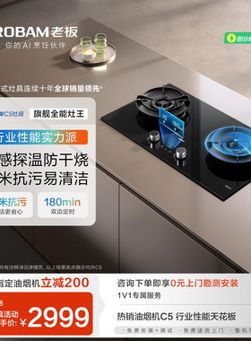 老板燃气灶C5/D2P/50B7A家用定时防干烧煤气灶双灶官方旗舰店正品