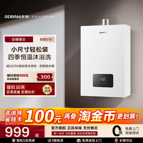 老板660热水器16升咨询享优惠