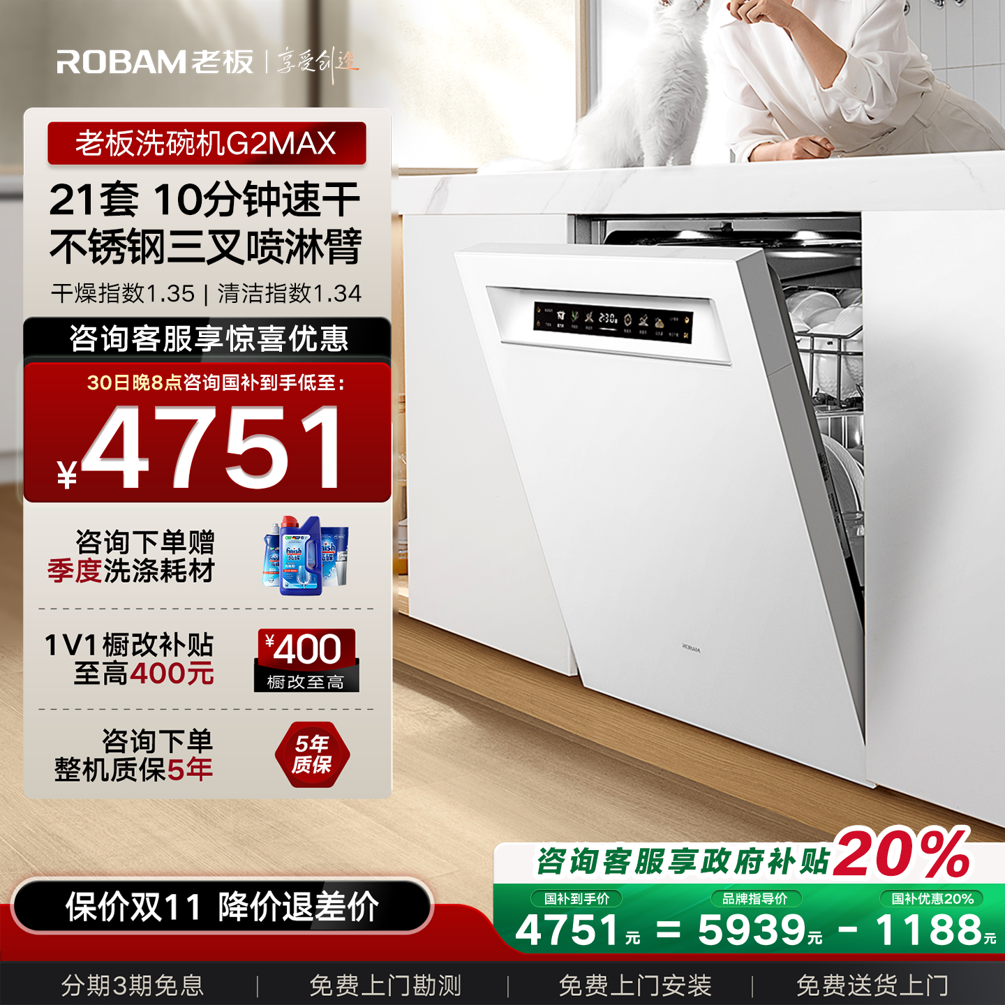 【保价双11】老板G2Max洗碗机