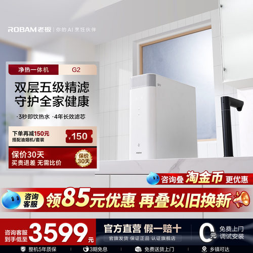 老板盐系净水器G2厨房家用饮水机