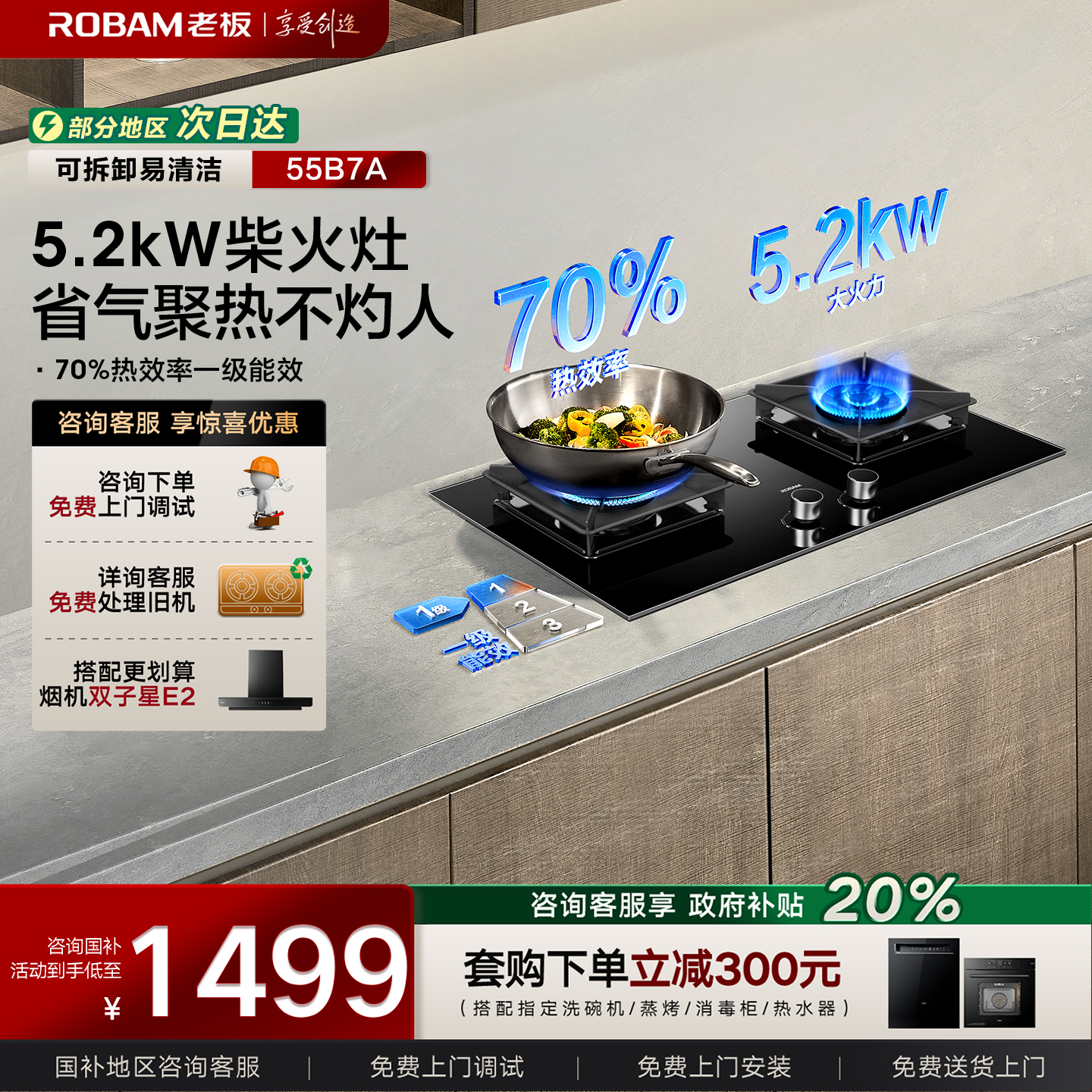 老板猛火灶55B7A/D2大火力