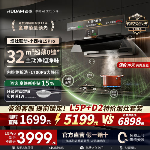 [旗舰新品]老板小西柚L5P油烟机