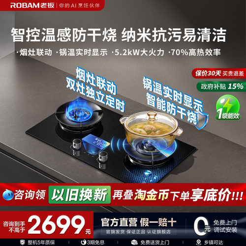 【全能灶王】老板C5家用燃气灶