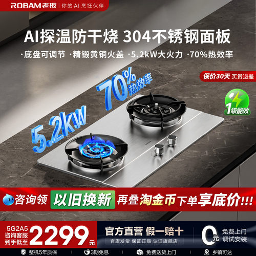 【新品】老板5G2A5大火力燃气灶