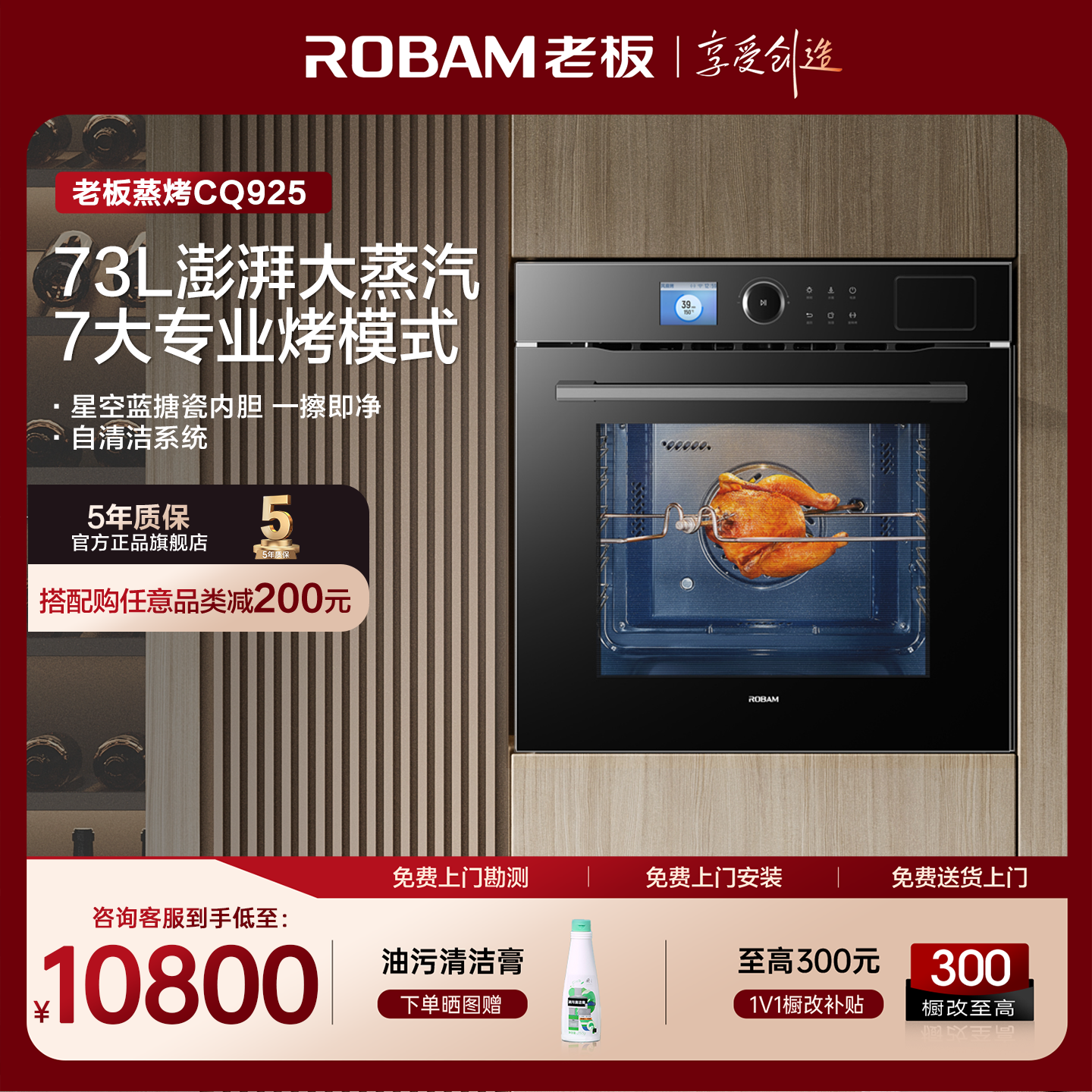 【保价双11】老板蒸烤机