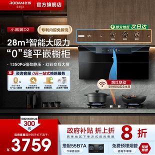 旗舰新品 老板抽油烟机小黑翼D2顶侧双吸大吸力家用官方旗舰店