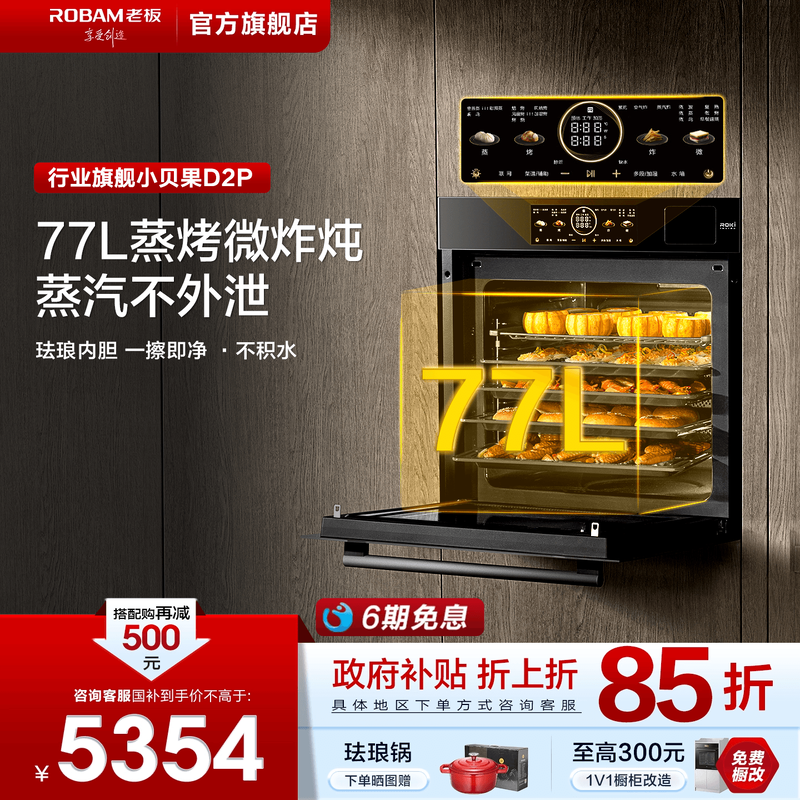 老板大容量微蒸烤一体机D2P